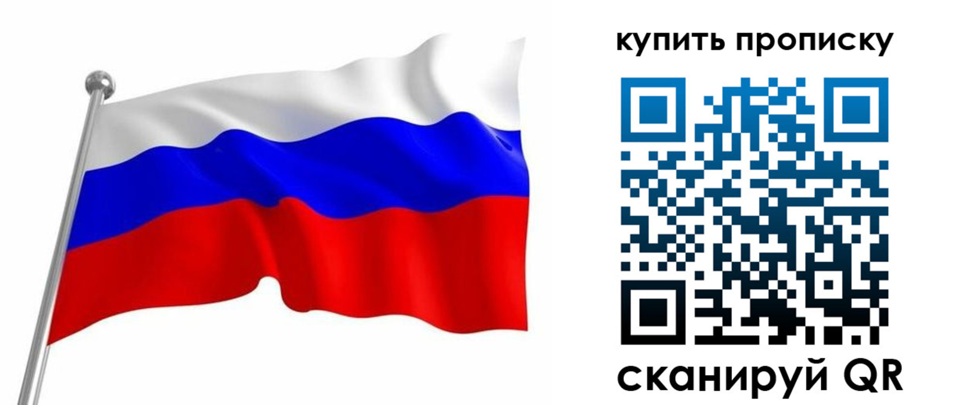 прописка законно в Балашихе