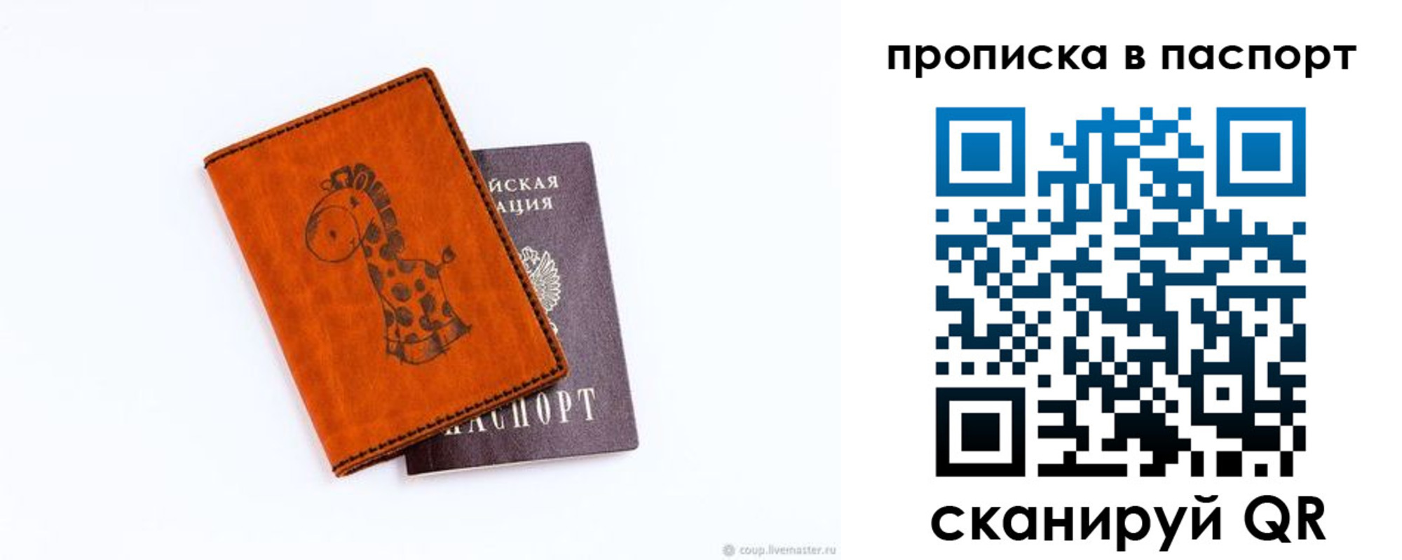 прописка для работы в Балашихе