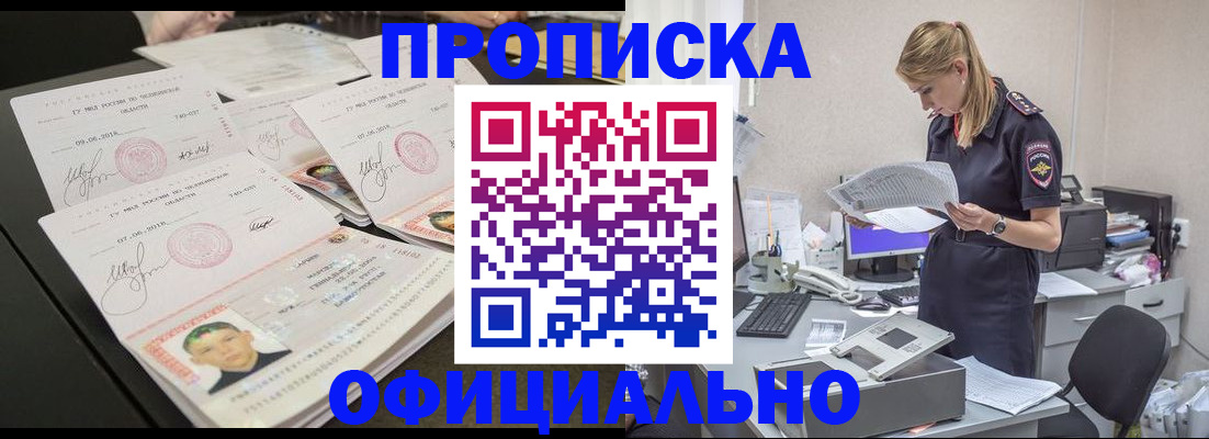 временная регистрация купить в Балашихе