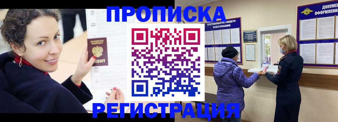 временная регистрация адрес в Балашихе