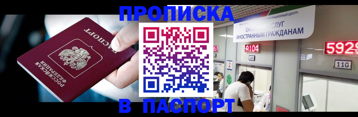 временная прописка в Балашихе
