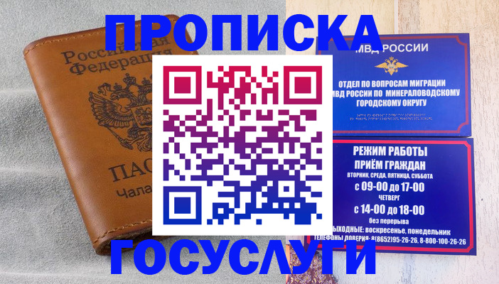 прописка для кредита в Балашихе