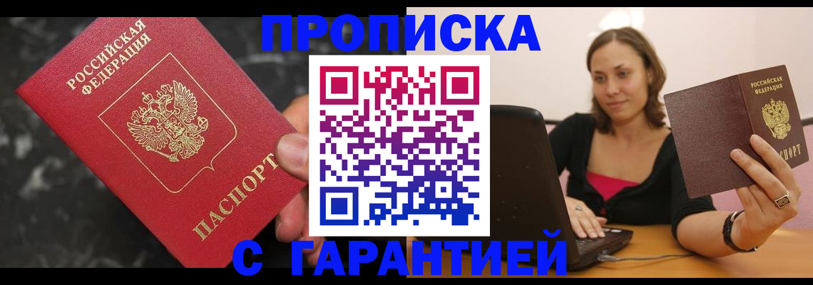 временная регистрация гарантия в Балашихе