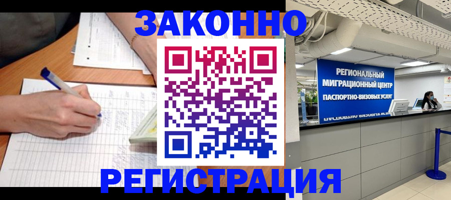 регистрация в Балашихе