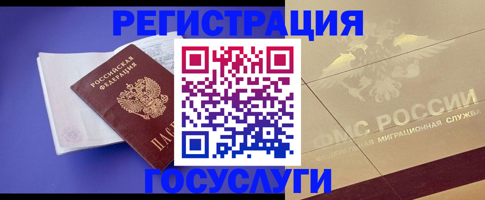 временная регистрация для всех в Балашихе