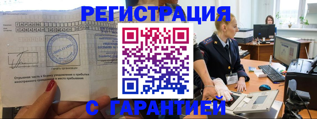 временная регистрация надежно в Балашихе