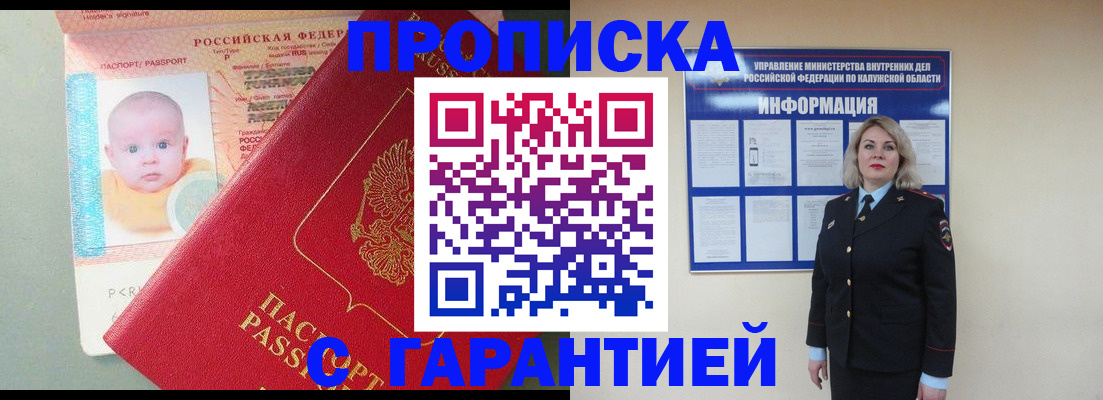 прописка от собственника в Балашихе